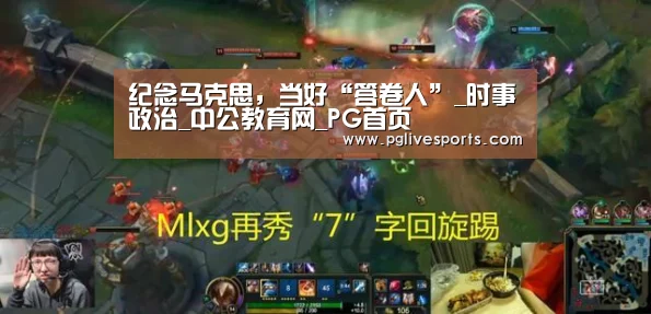 纪念马克思,当好“答卷人”_时事政治_中公教育网_PG首页(图1) PG电子