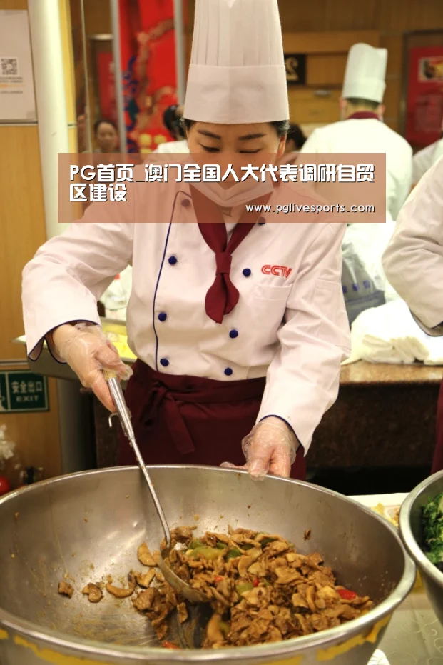 PG首页_澳门全国人大代表调研自贸区建设(图2) PG电子