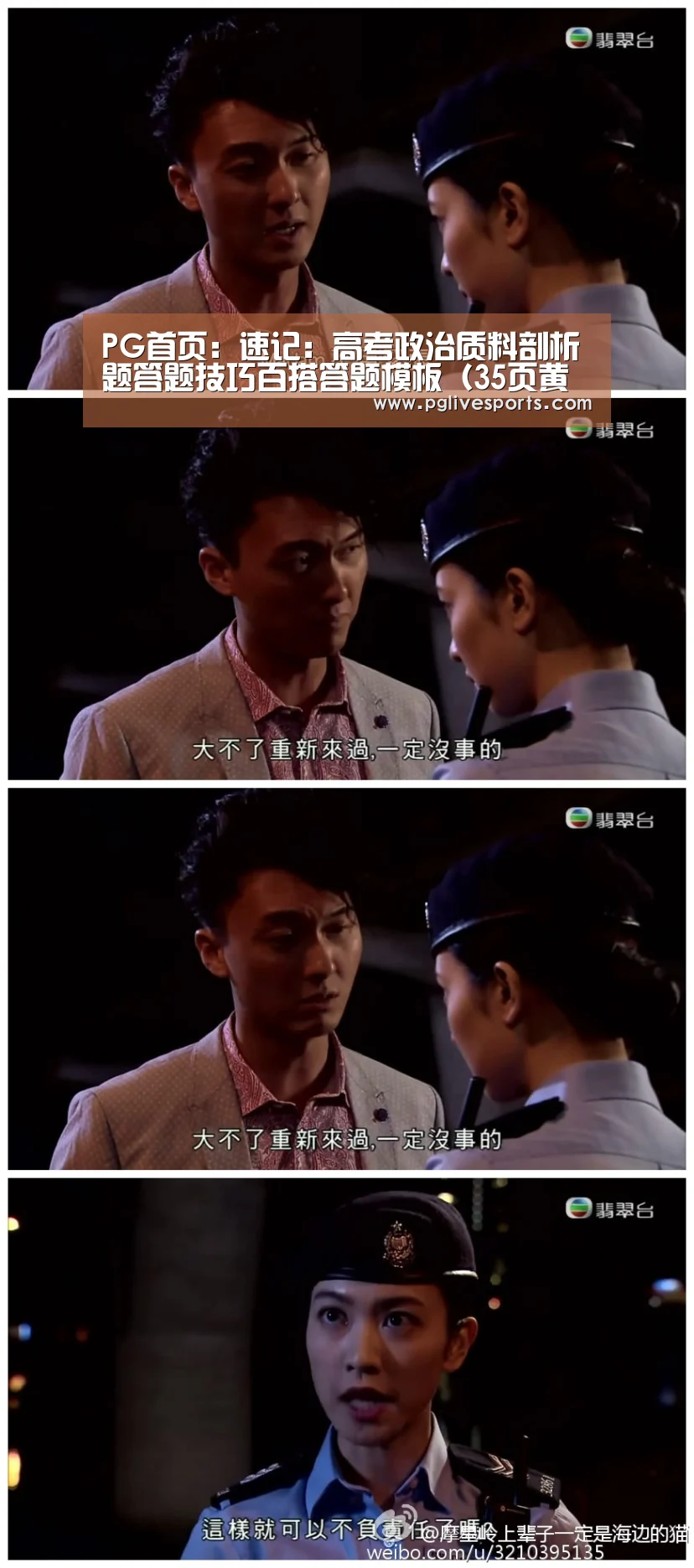 PG首页:速记:高考政治质料剖析题答题技巧百搭答题模板(35页黄金版)(图3) PG首页