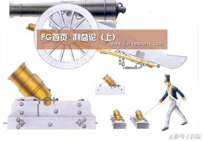 PG首页-利益论(上)(图1) PG首页