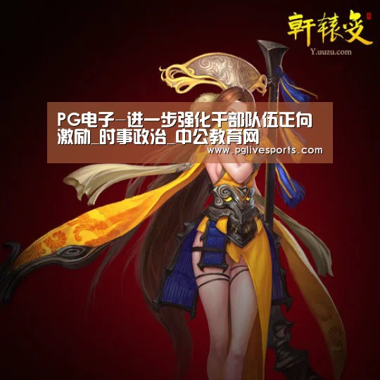 PG官网