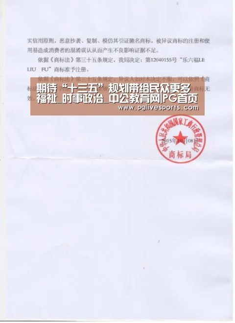 期待“十三五”规划带给民众更多福祉_时事政治_中公教育网|PG首页(图1) PG官网