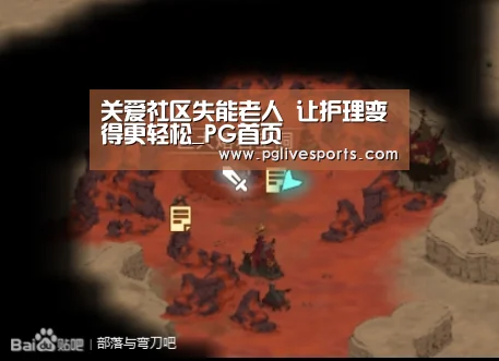 关爱社区失能老人 让护理变得更轻松_PG首页(图1) PG入口