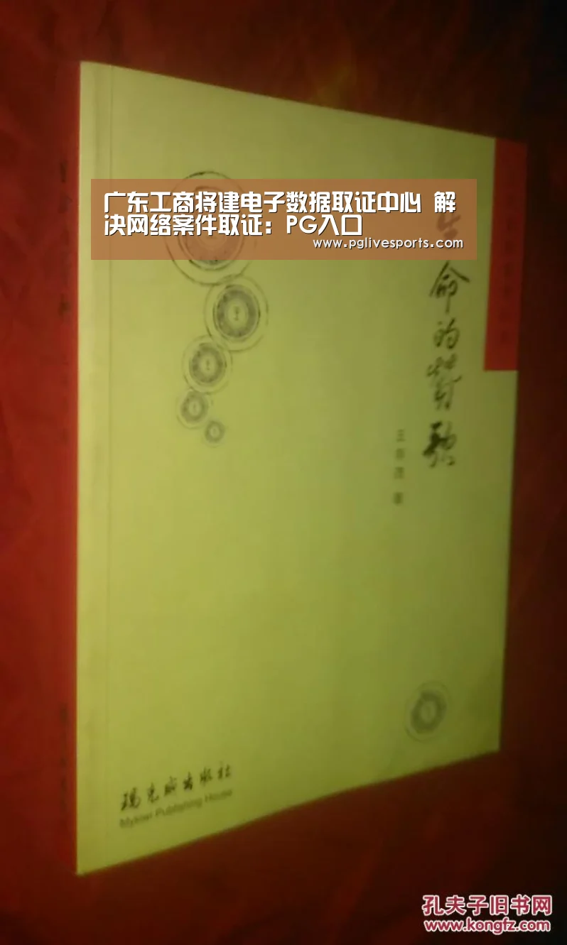 广东工商将建电子数据取证中心 解决网络案件取证:PG入口(图2) PG官网